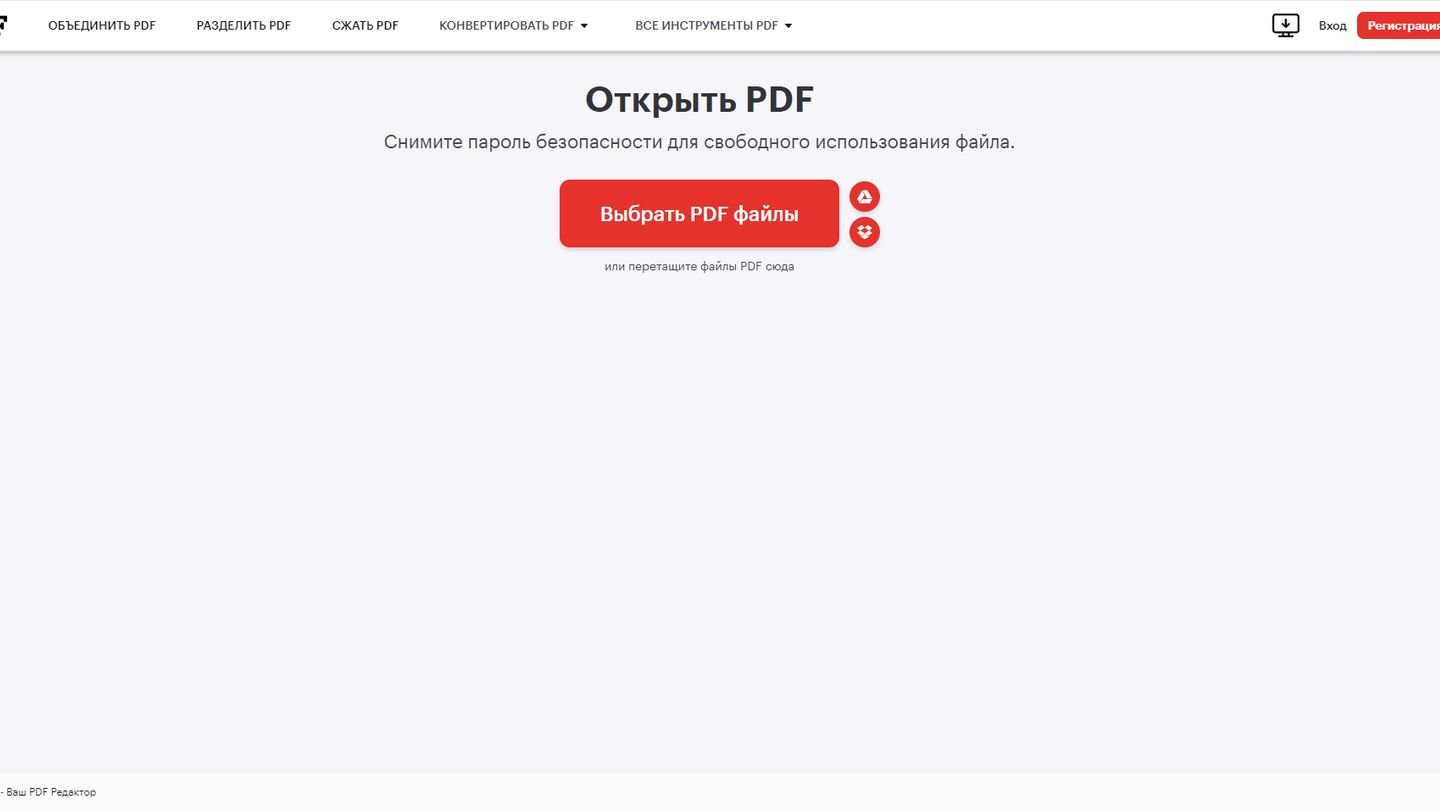 Источник: CQ / Снятие пароля с помощью I Love PDF