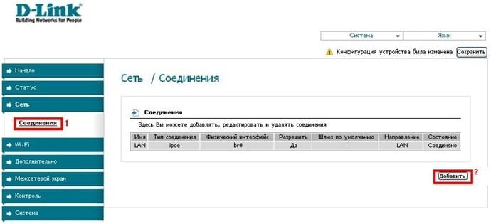 Источник: D-Link / Подключение соединения с сетью