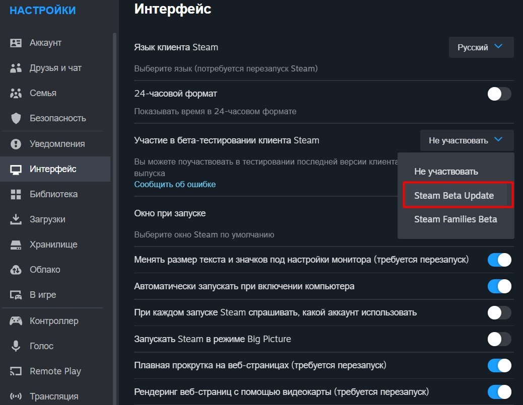 Источник: cq.ru / Как включить и запустить бета-версию Steam