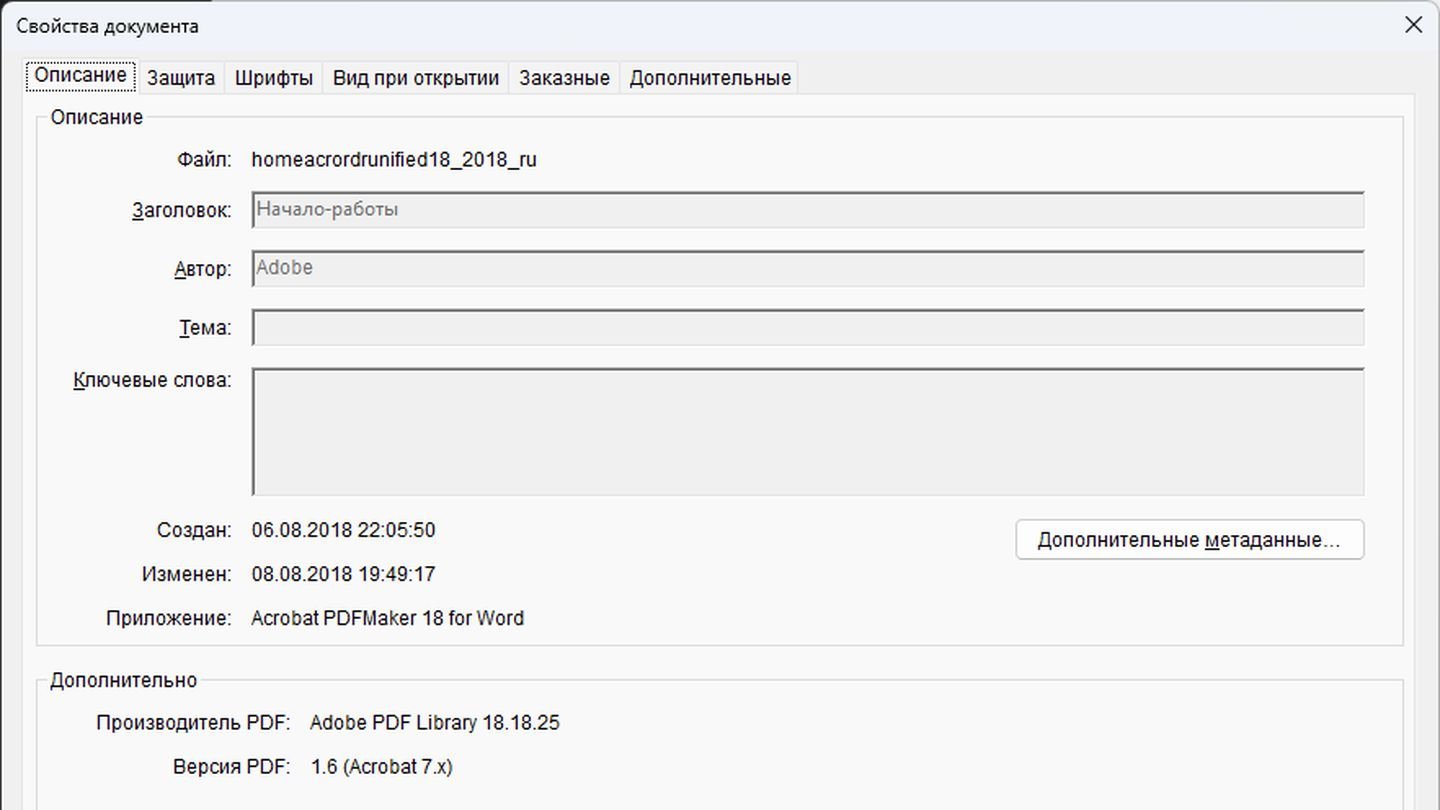Источник: CQ / Свойства документа и его метаданные