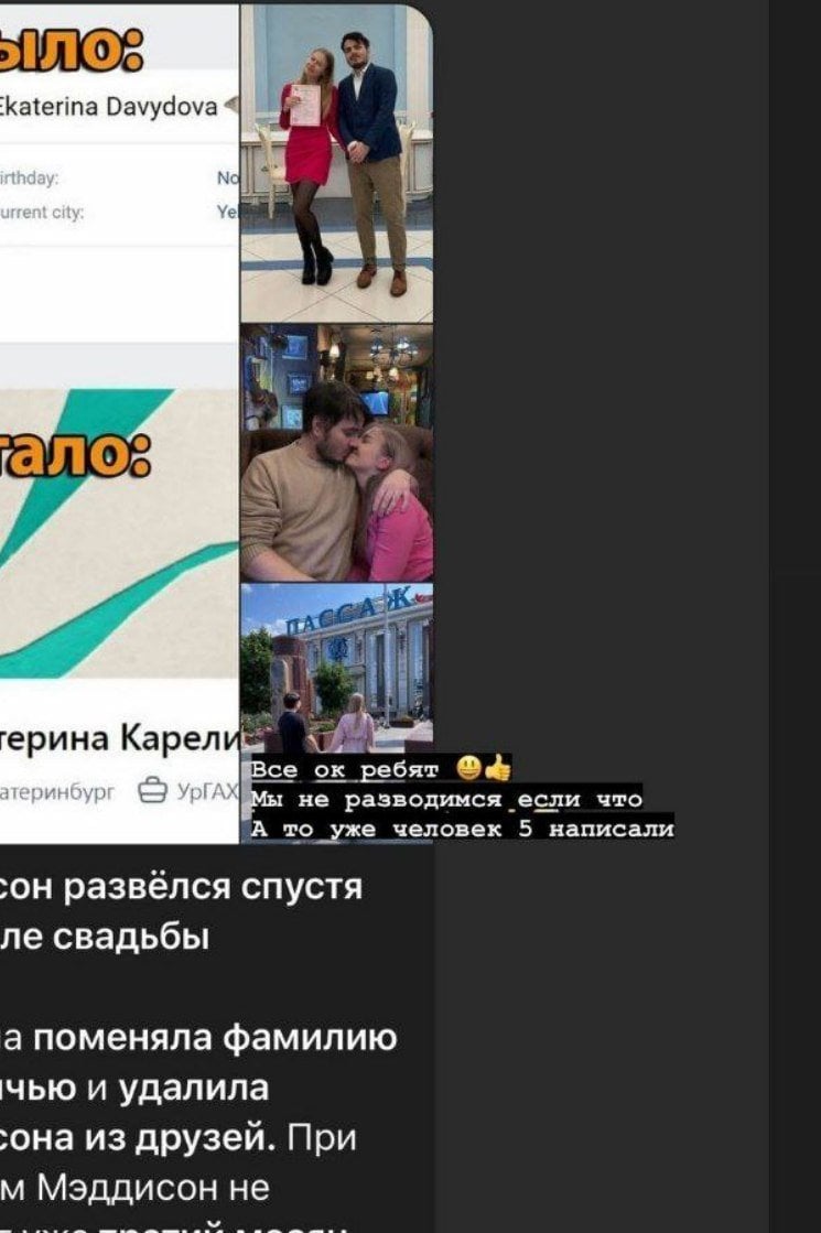Источник: Социальные сети Екатерины / Похоже, что Мэддисон не разводится