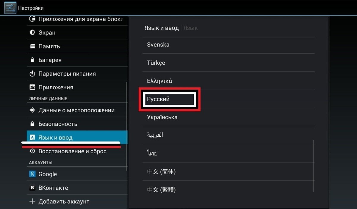 Источник: vanolive.wordpress / Настройка языка на планшете