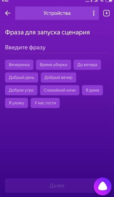 Источник: datchikidoma.ru / Фразы для запуска сценарриев в «Дом с Алисой»
