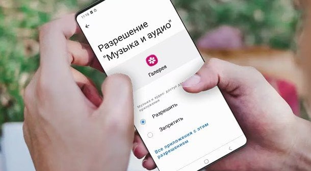 Источник: Samsung / Пример разрешений, которые могут запрашивать программы