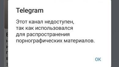 Источник: otvet.imgsmail.ru / Причина блокировки канала