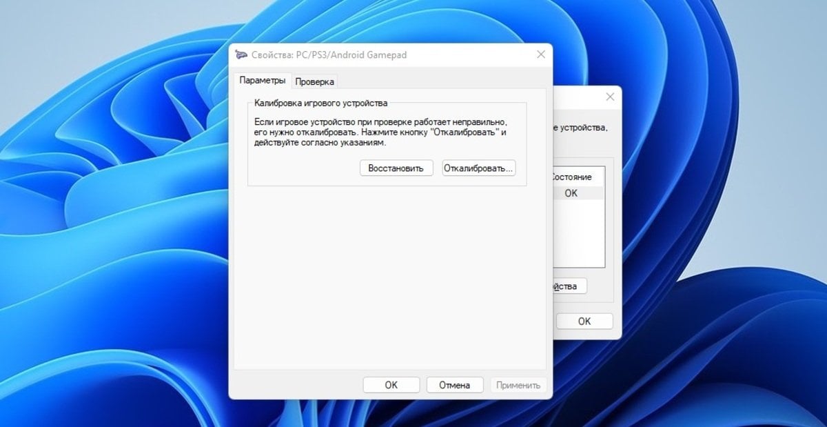 Источник: CQ / Калибровка игрового руля