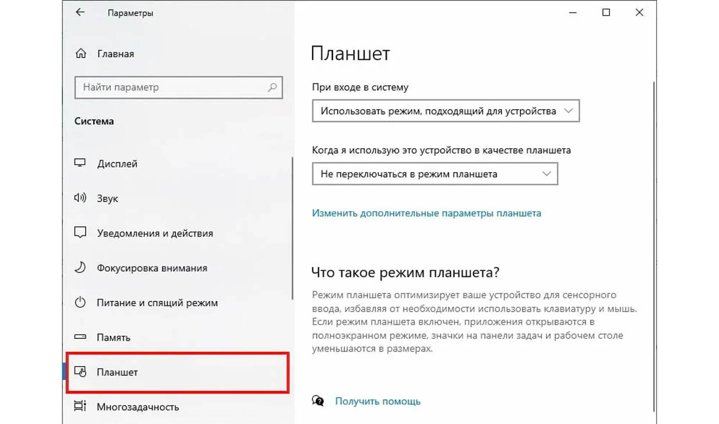 Источник скриншота: mpshes / Режим планшета в Windows 10