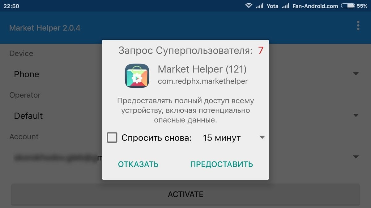 Источник: fan-android / Приложение Market Helper