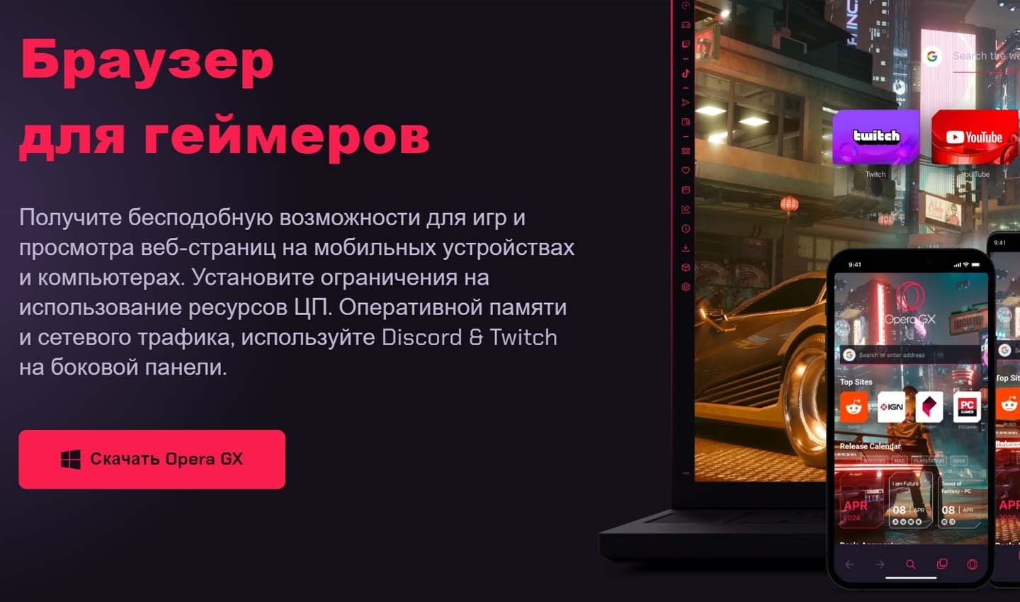 Источник фото: Opera GX / Opera GX
