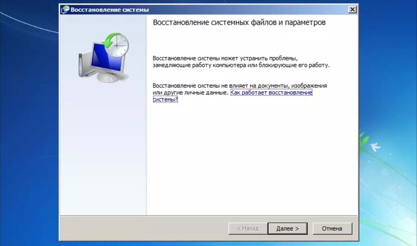 Источник скриншота: stroiteh-msk / Восстановление системных файлов и параметров Windows