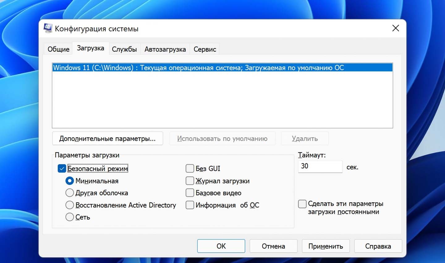 Источник скриншота: fixicomp / Загрузка Windows в безопасном режиме