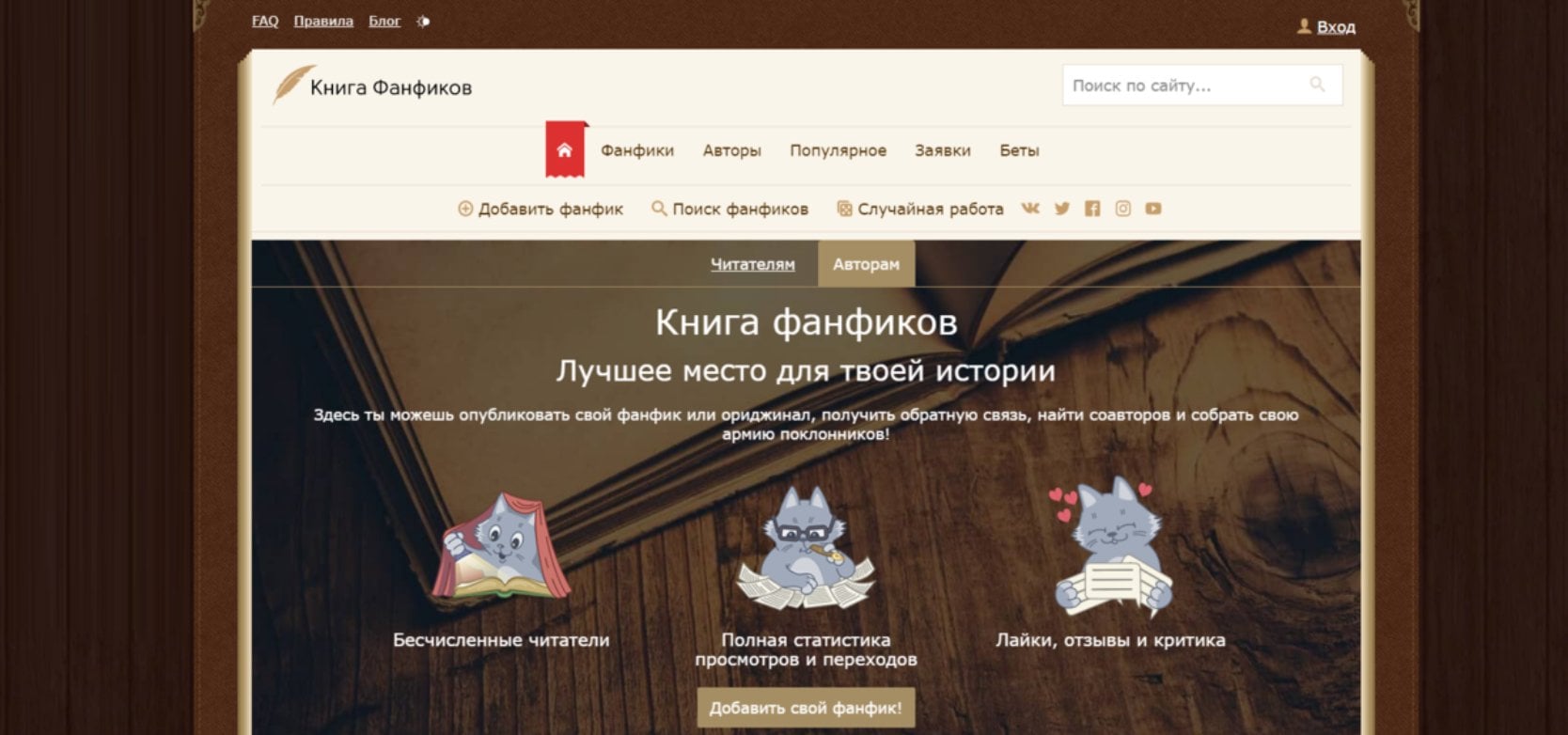 Источник: «Фикбук» / Скриншот сайта