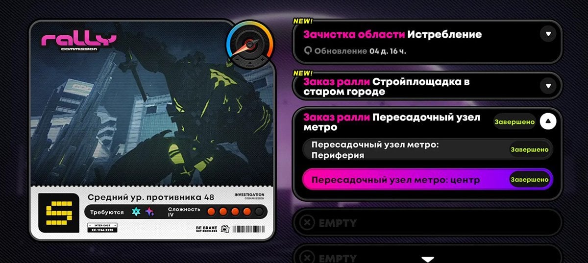 Источник: HoYoLAB / Меню миссии в Заказе Ралли