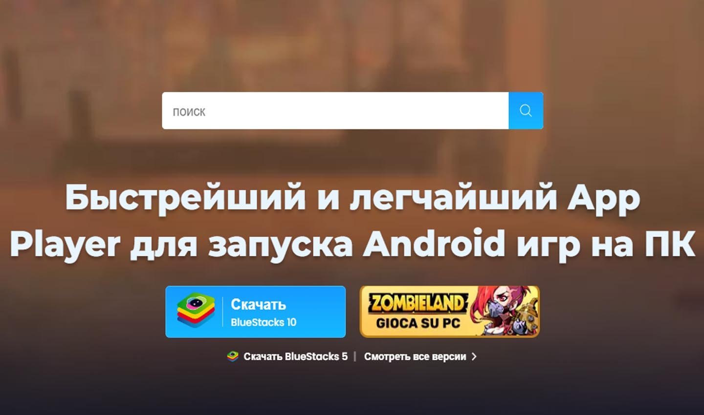 Источник: CQ / скриншот сайта Bluestacks