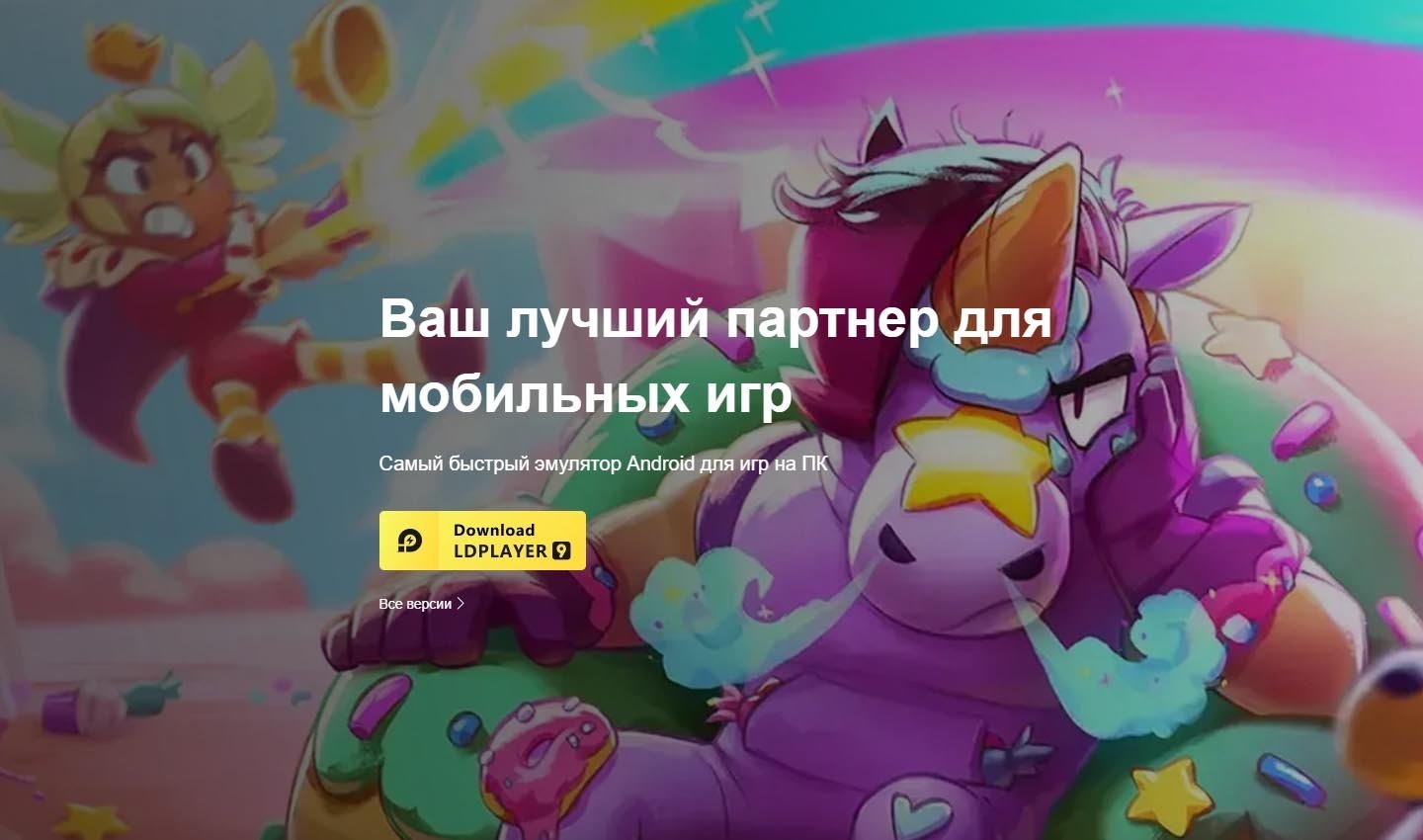 Источник: CQ / скриншот сайта LDPlayer