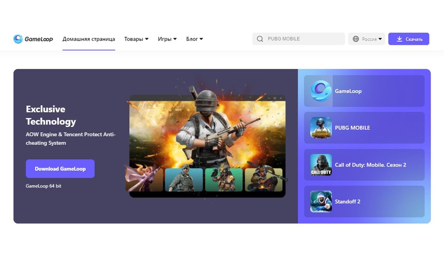 Источник: CQ / скриншот сайта GameLoop