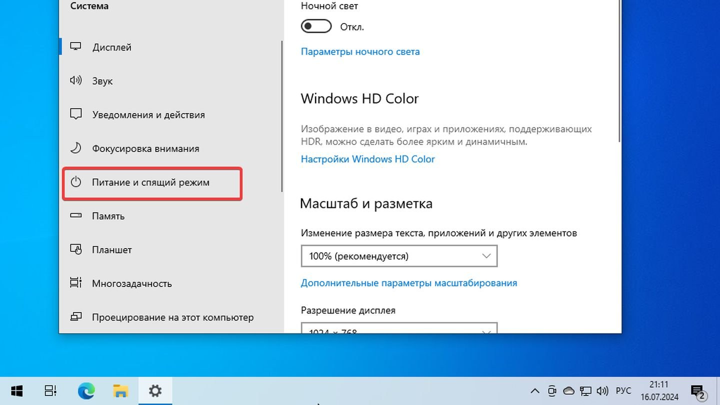 Источник: CQ / Windows 10