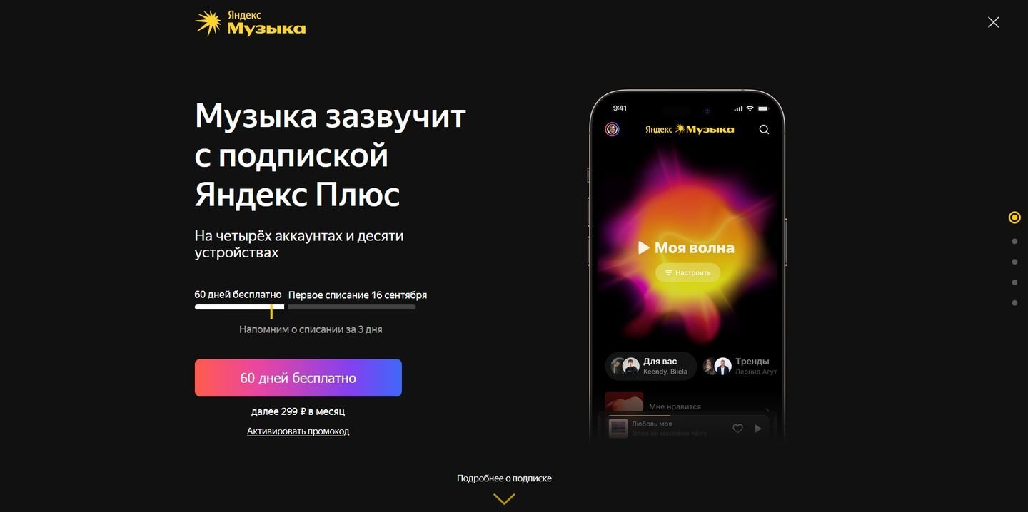 Источник: CQ / Скриншот сайта «Яндекс.Музыка»