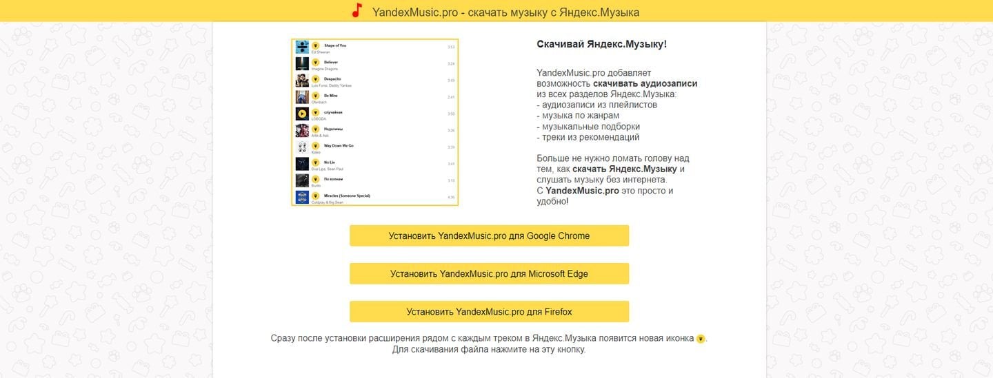 Источник: CQ / Скриншот сайта YandexMusic.pro
