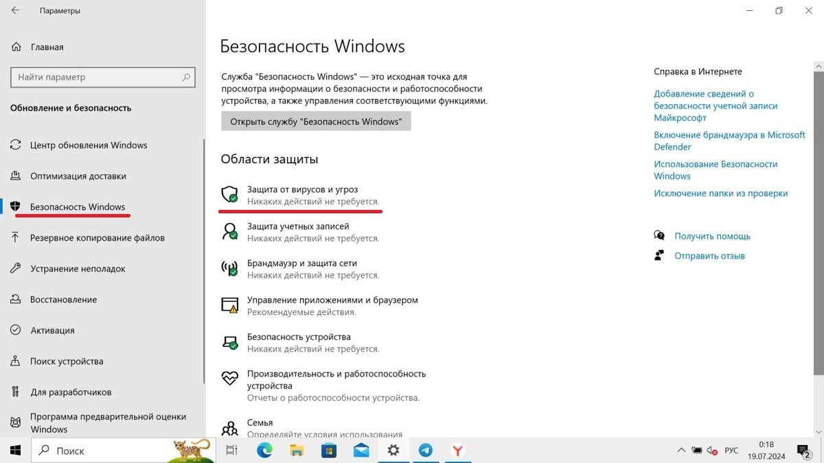 Источник: CQ / Сканирование и удаление вирусов на Windows 10