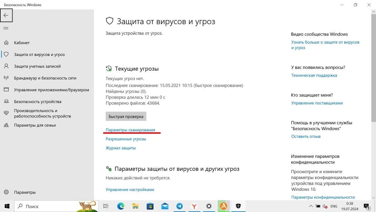Источник: CQ / Сканирование и удаление вирусов на Windows 10