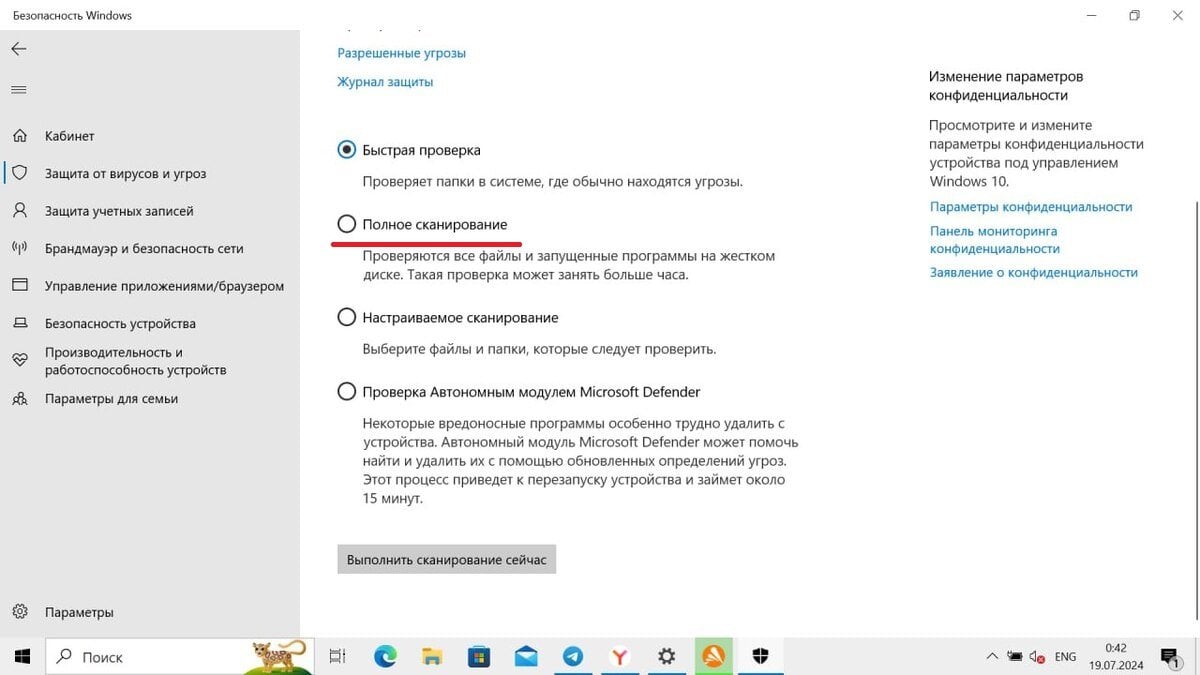 Источник: CQ / Сканирование и удаление вирусов на Windows 10