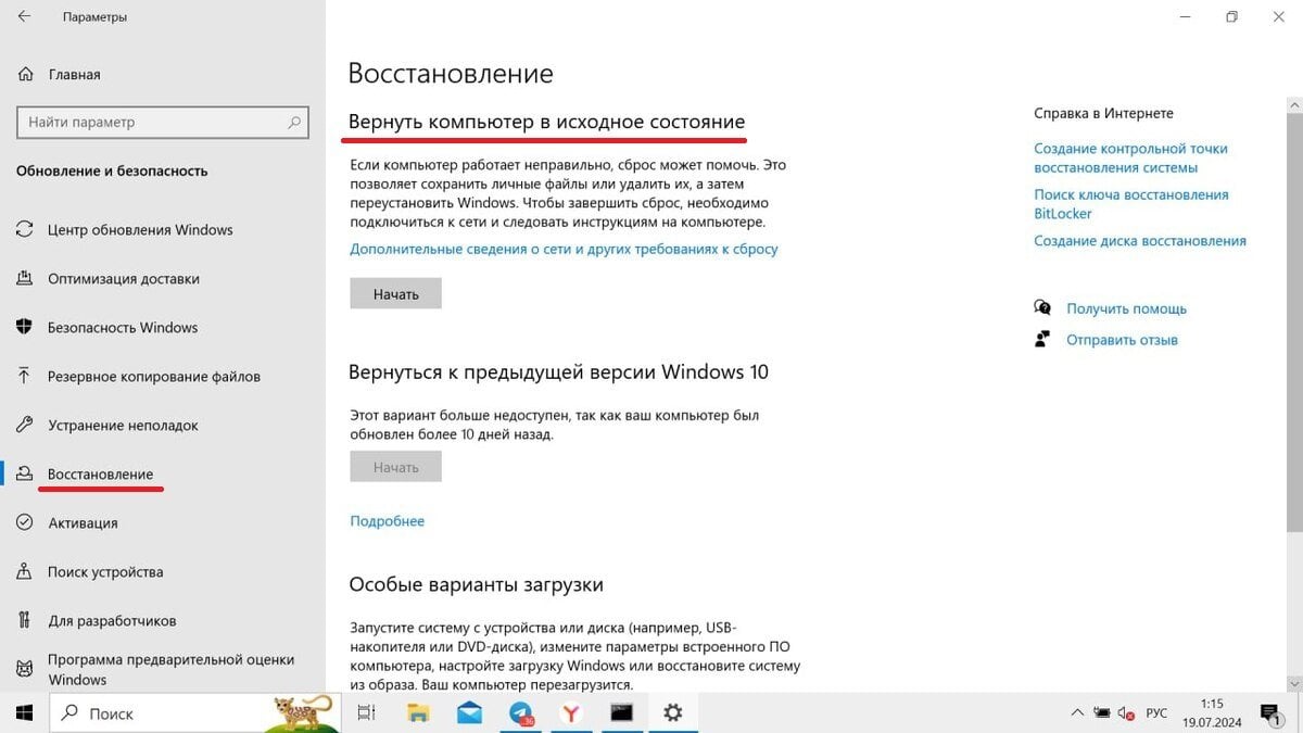 Источник: CQ / Сброс настроек Windows