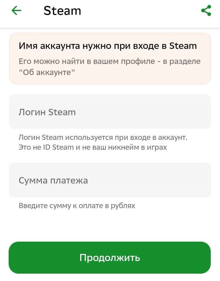 Источник: «Сбербанк» / В приложении «Сбербанк Онлайн» вернулась возможность пополнять российские кошельки Steam