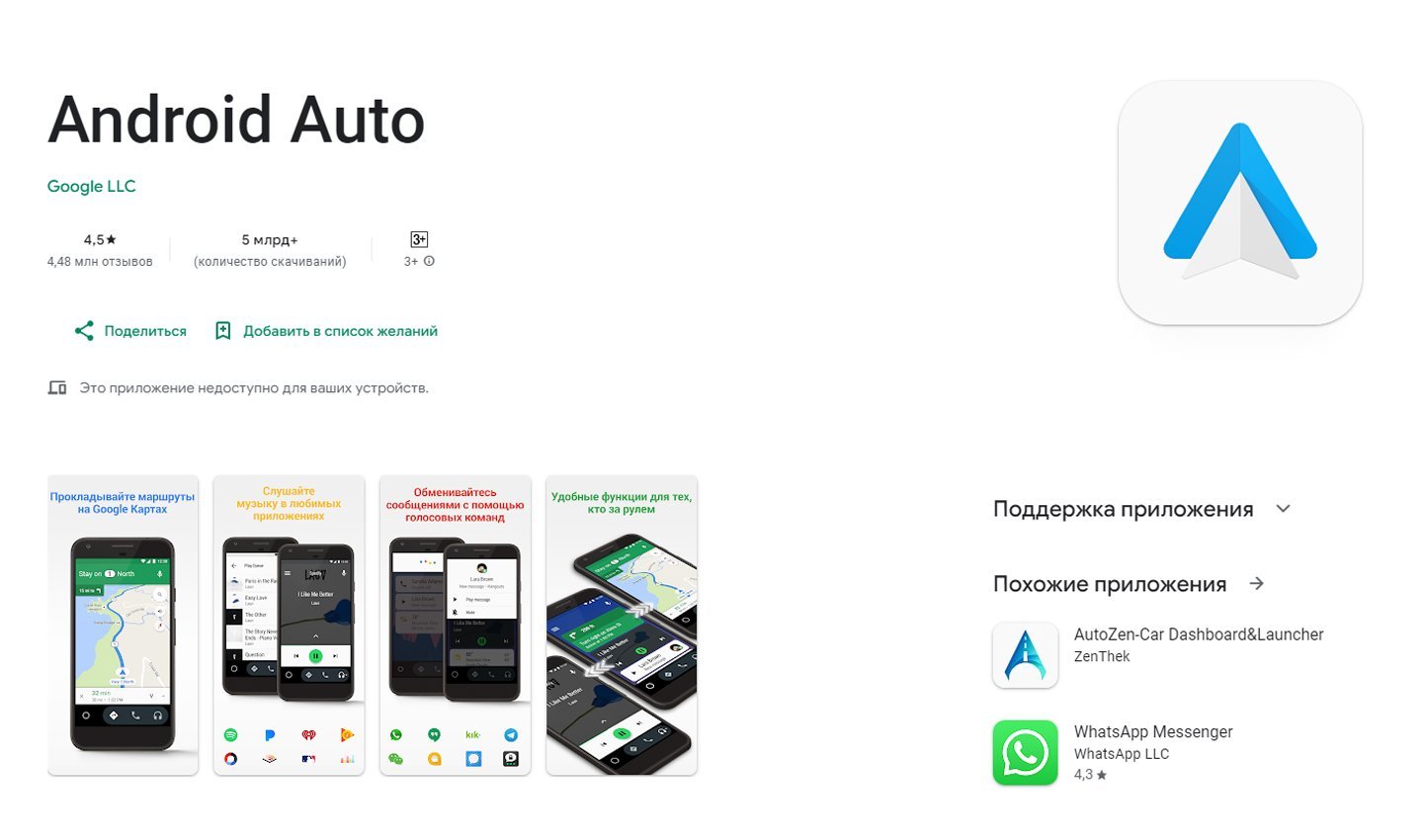 Источник: GooglePlay / Android Auto