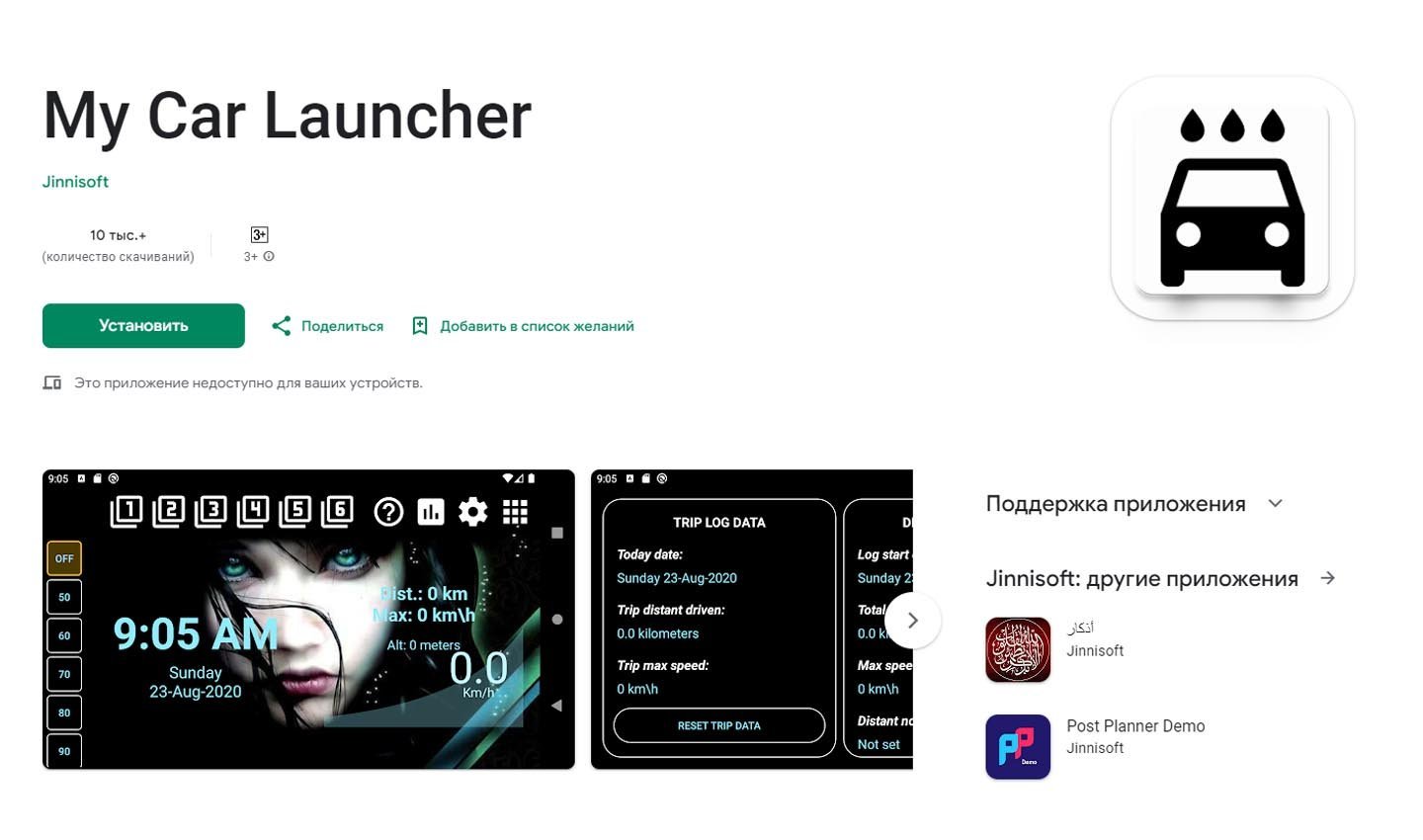 Источник: GooglePlay / My Car Launcher