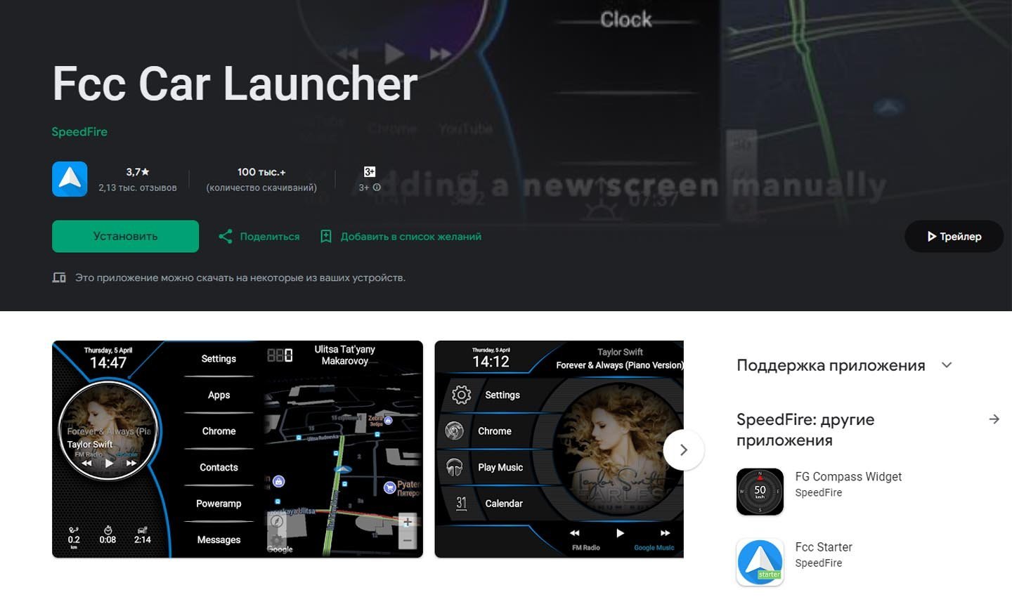 Источник: GooglePlay / Fcc Car Launcher