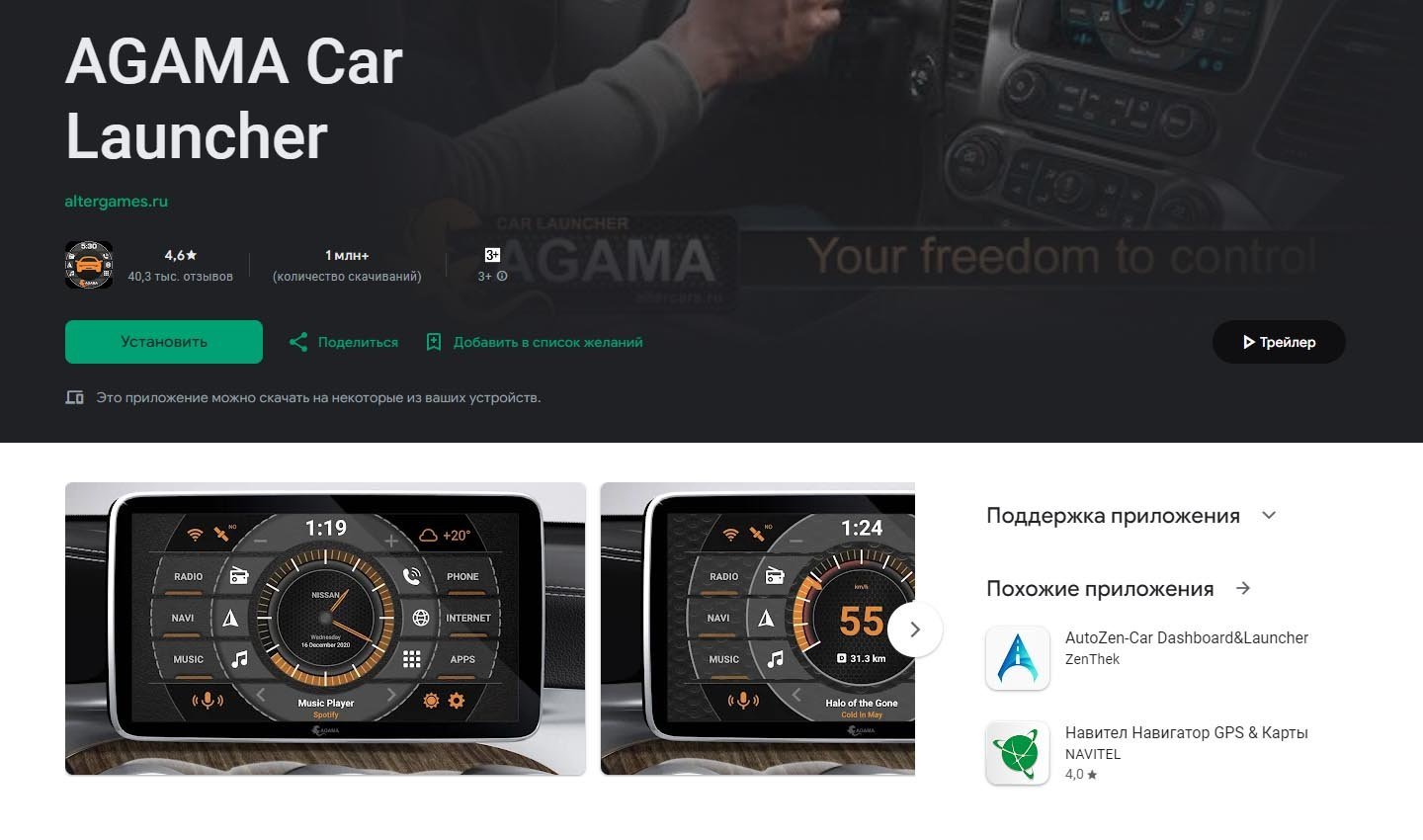 Источник: GooglePlay / Car Launcher AGAMA