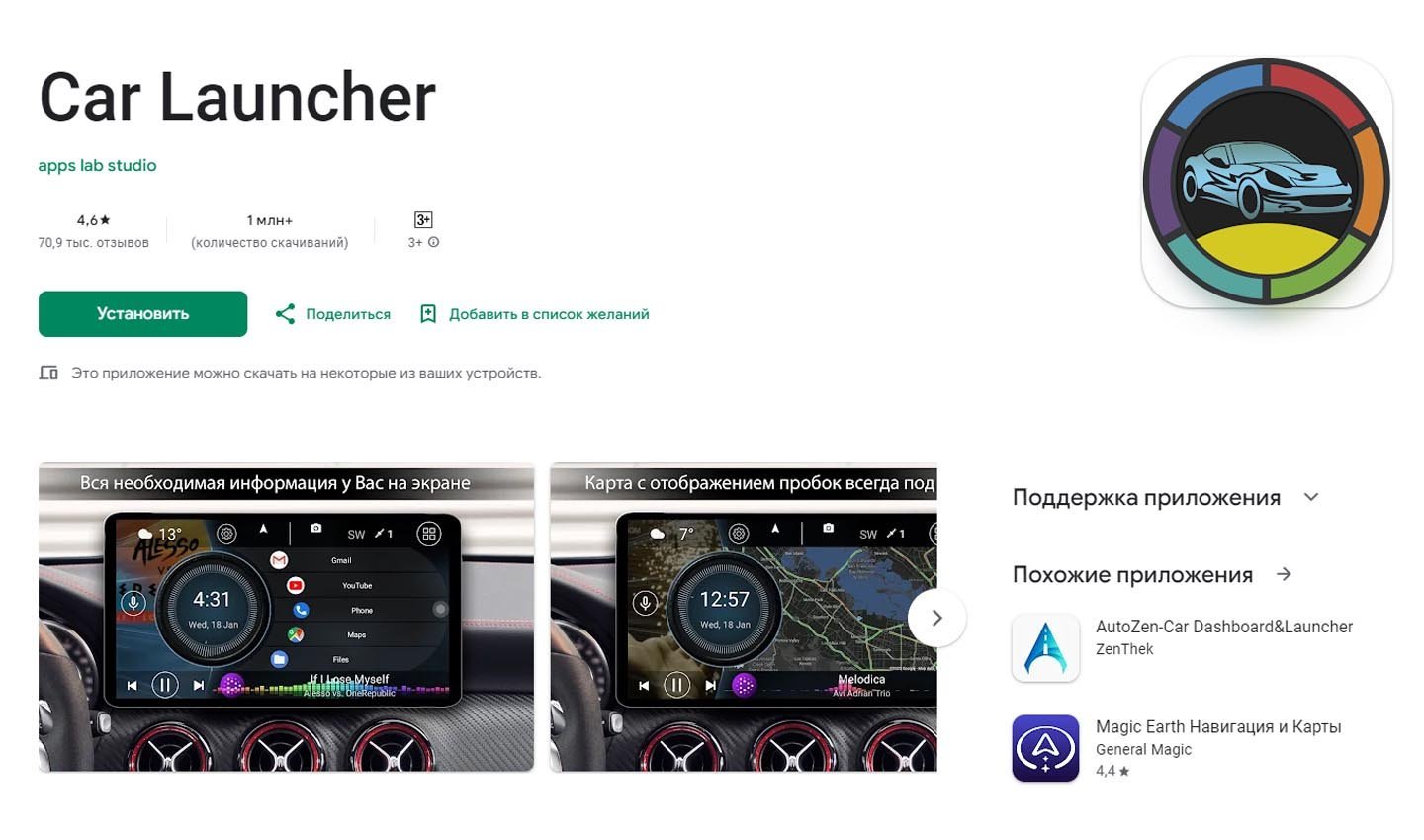 Источник: GooglePlay / Car Launcher Free