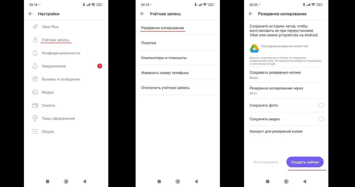 Источник: CQ / Резервное копирование в Viber