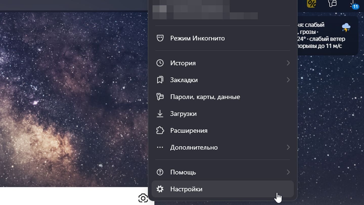 Источник: CQ / «Яндекс Браузер»