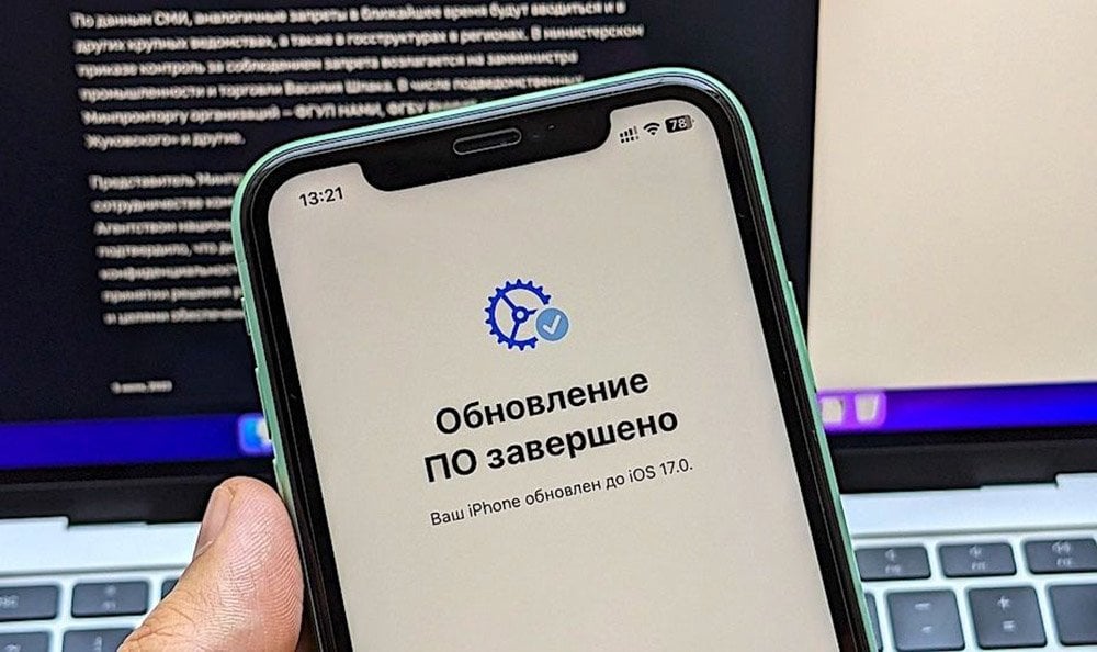 Источник: TechTrendy.ru / Обновление iOS