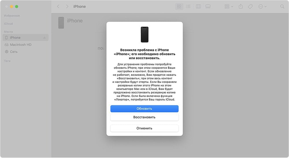 Источник: Apple Support / Восстановление iOS