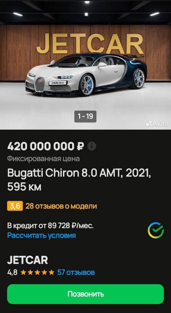 Объявление о продаже Bugatti Chiron от Jetcar