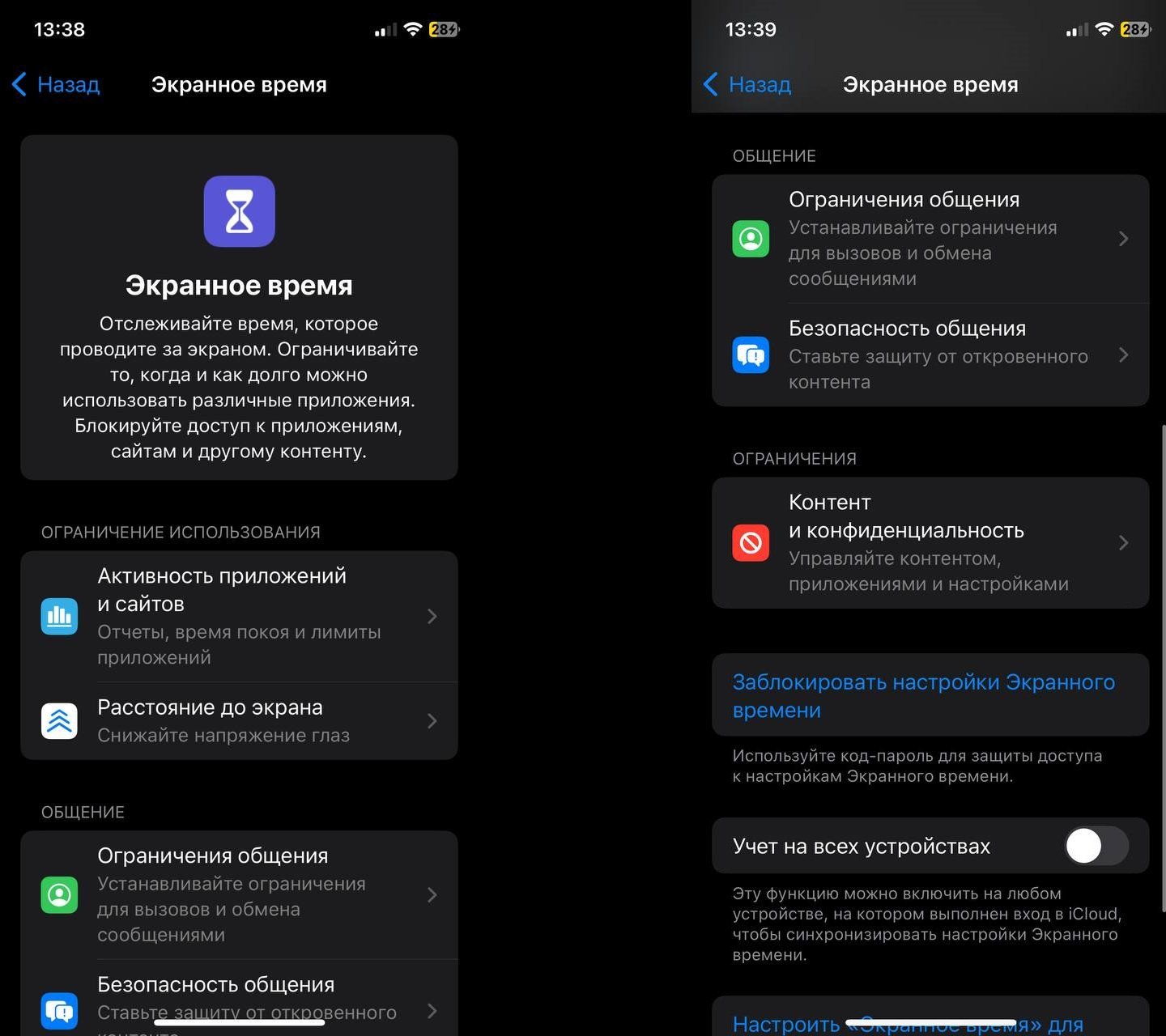 Источник: CQ / Настройки iOS
