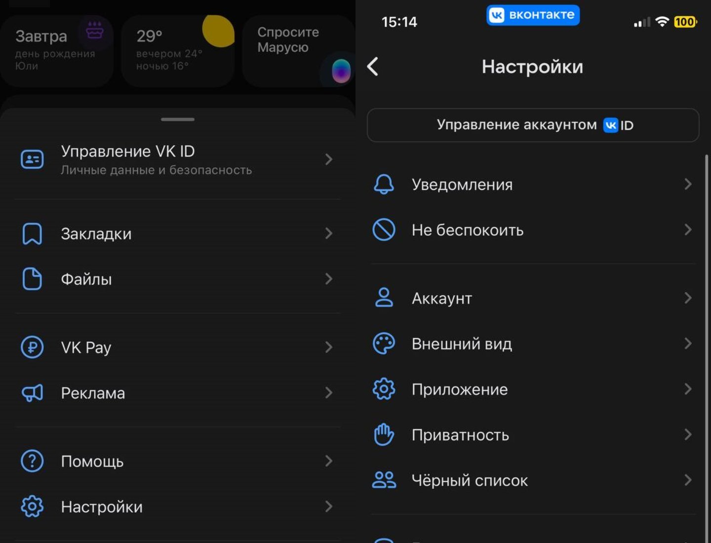 Источник: CQ / Настройки VK