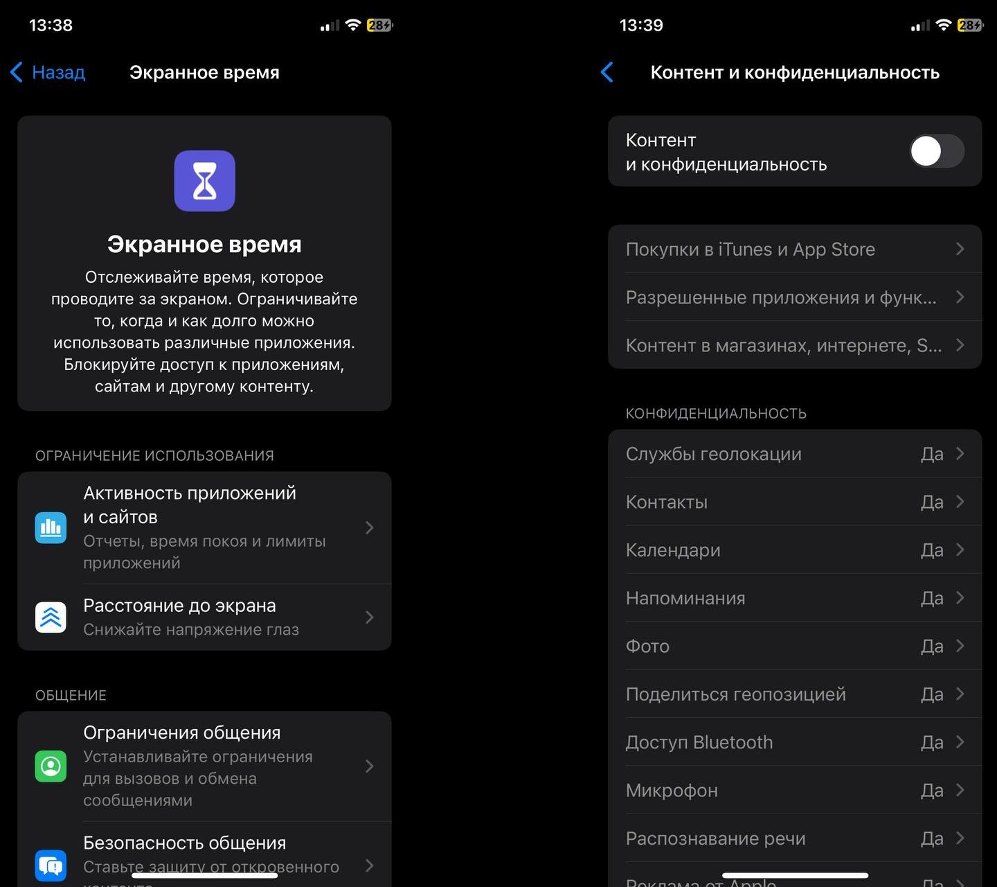 Источник: CQ / Настройки iOS