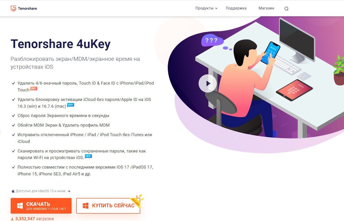 Источник: CQ / Скриншот сайта Tenorshare 4uKey