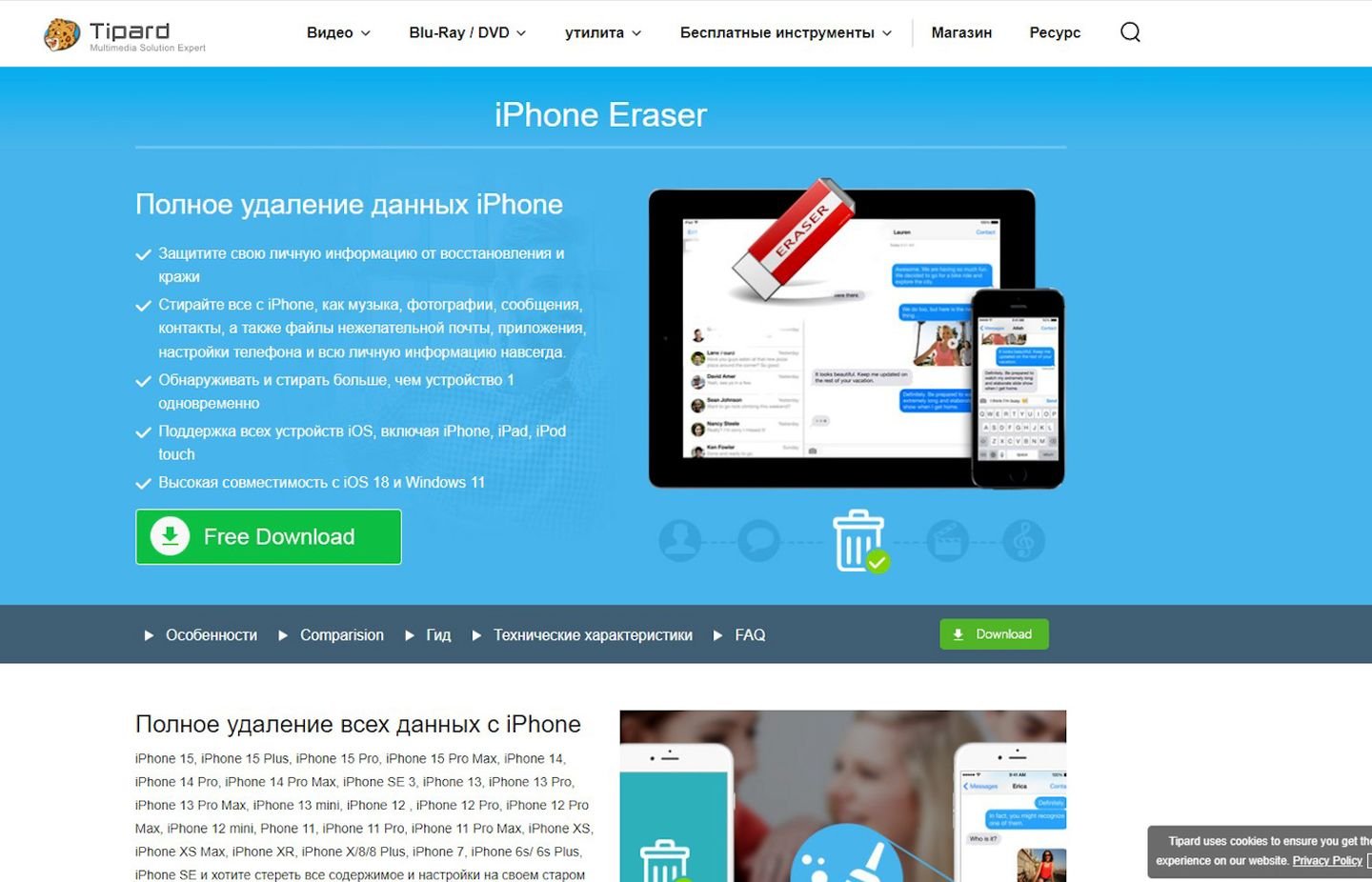 Источник: CQ / Скриншот сайта iPhone Eraser