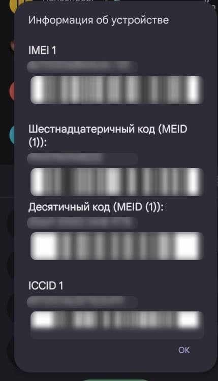 Источник: CQ.ru / Коды IMEI по команде в окне вызова