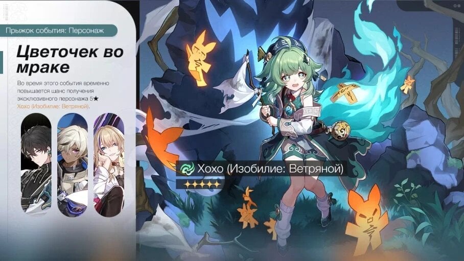 Источник: honkai-star-rail.gamemeta.ru / Баннер персонажа