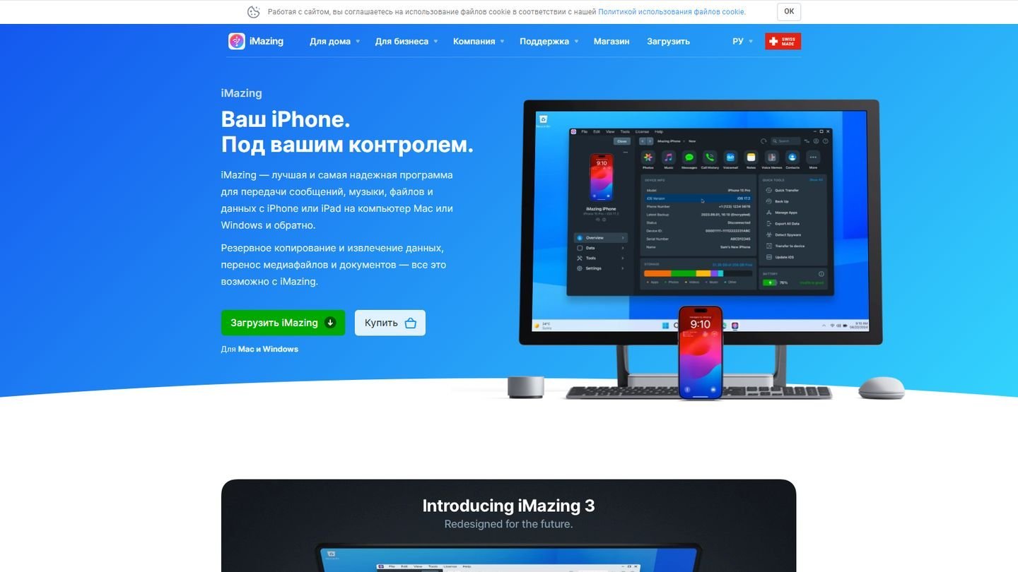 Источник: CQ / iMazing 3
