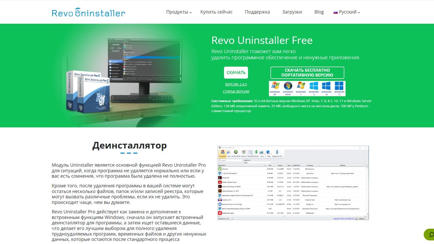 Источник: CQ / Revo Uninstaller