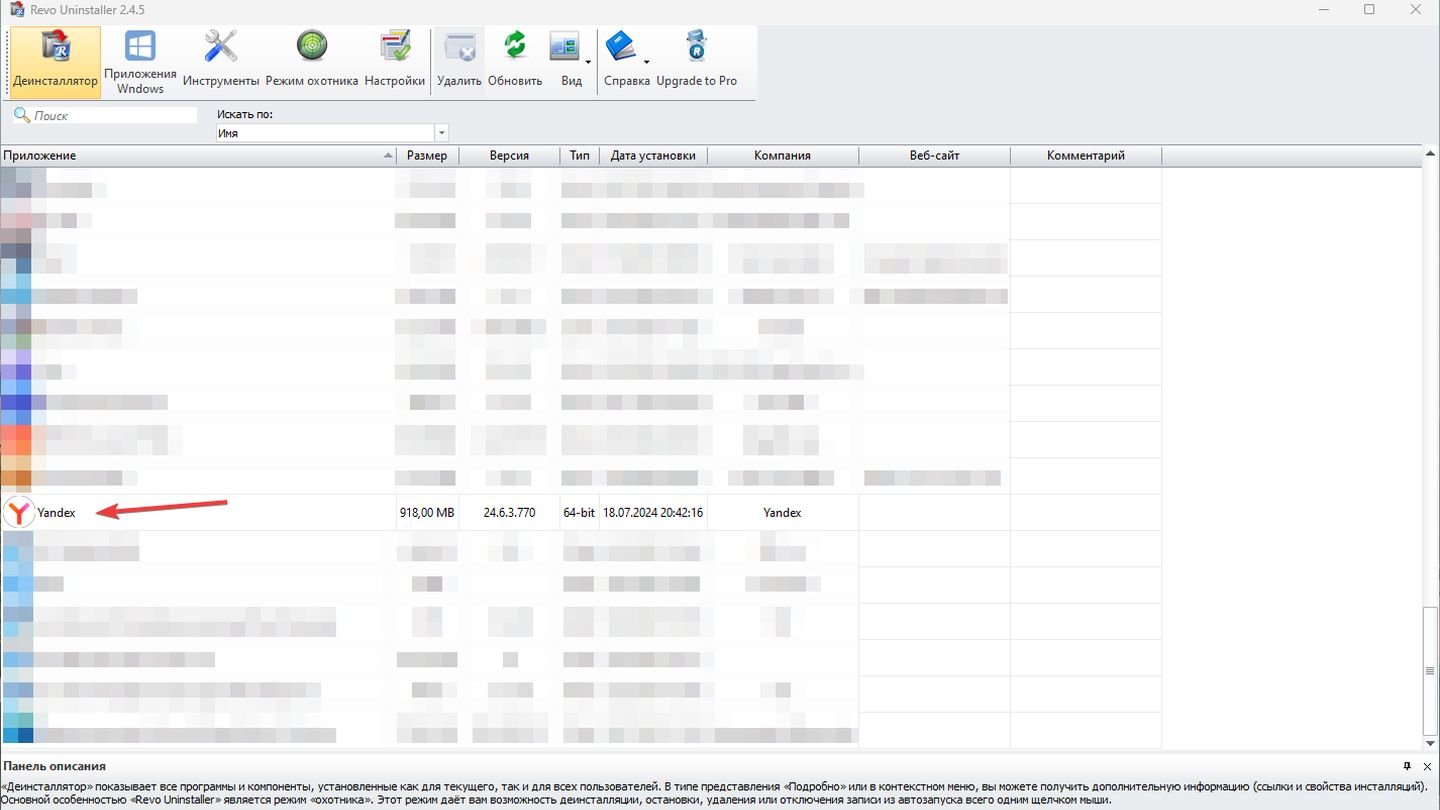Источник: CQ / Revo Uninstaller