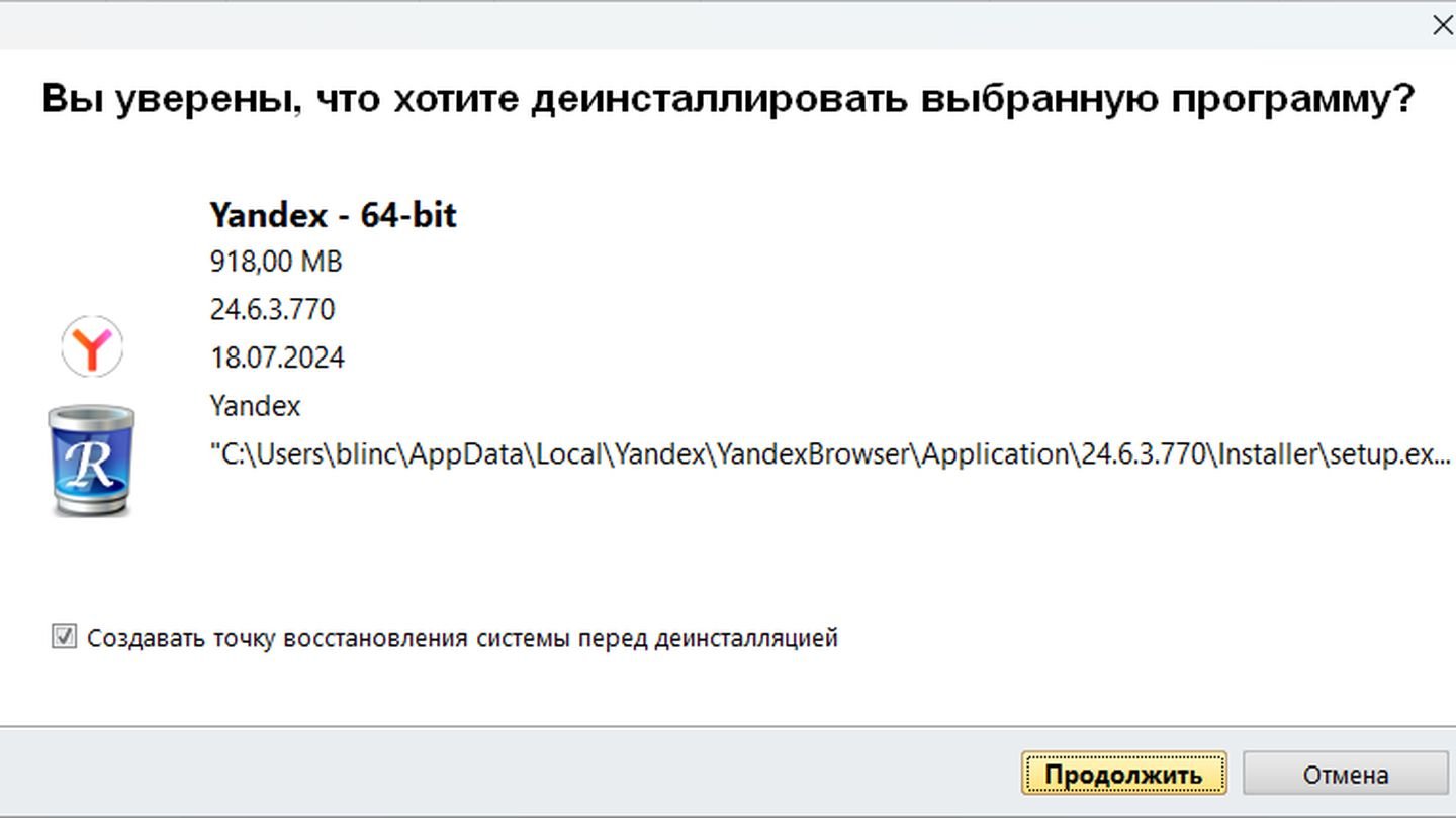 Источник: CQ / Revo Uninstaller