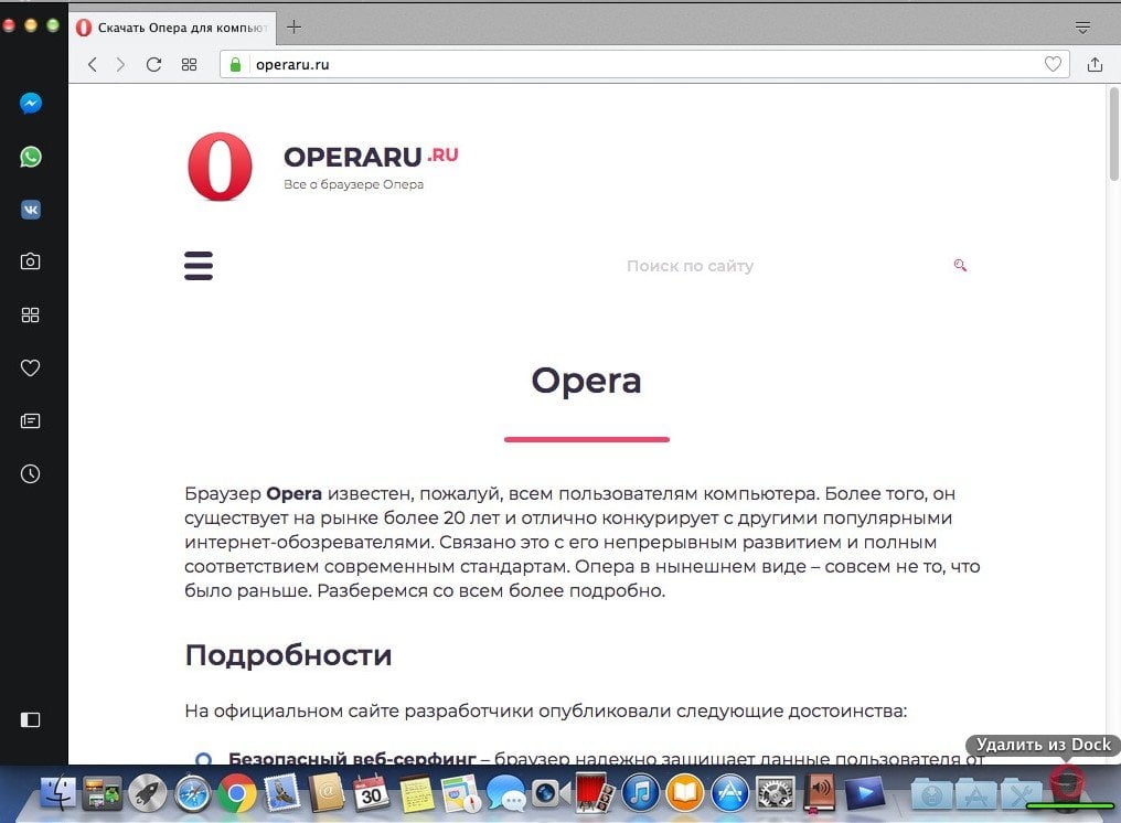 Источник: operaru.ru / Удаление Опера из Launchpad